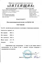 Люк легкий Л(А15)-ТС-1-60 (720х55) — изображение 3